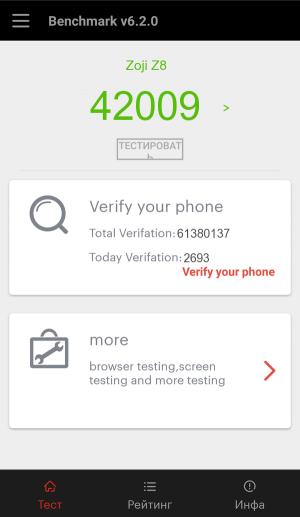 Результат Zoji Z8 в тесте Antutu Результат Zoji Z8 в тесте Antutu