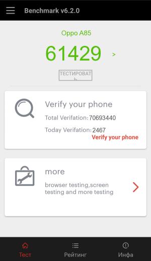 Результат Oppo A85 в тесте Antutu Результат Oppo A85 в тесте Antutu