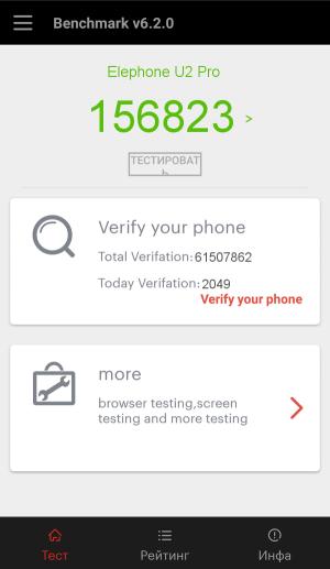 Результат Elephone U2 Pro в тесте Antutu Результат Elephone U2 Pro в тесте Antutu