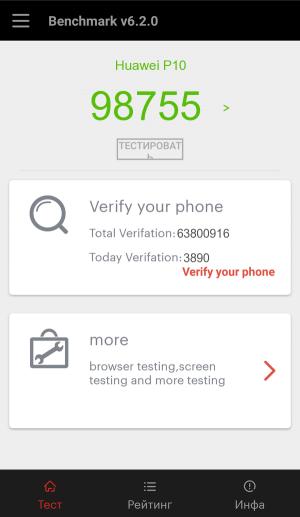 Результат Huawei P10 в тесте Antutu Результат Huawei P10 в тесте Antutu