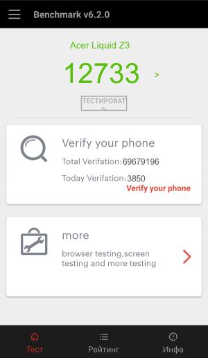 Результат Acer Liquid Z3 в тесте Antutu Результат Acer Liquid Z3 в тесте Antutu