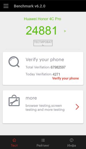 Результат Huawei Honor 4C Pro в тесте Antutu Результат Huawei Honor 4C Pro в тесте Antutu