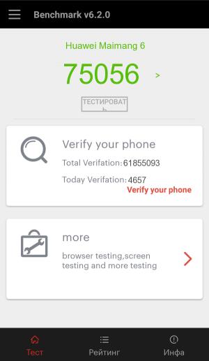 Результат Huawei Maimang 6 в тесте Antutu Результат Huawei Maimang 6 в тесте Antutu