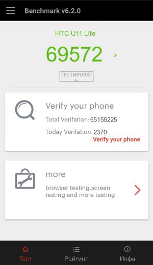 Результат HTC U11 Life в тесте Antutu Результат HTC U11 Life в тесте Antutu