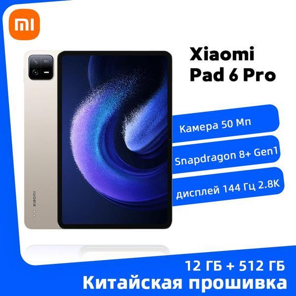 Xiaomi pad 6s pro 12 512gb