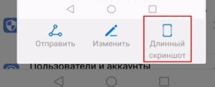 Как сделать длинный скриншот на телефоне